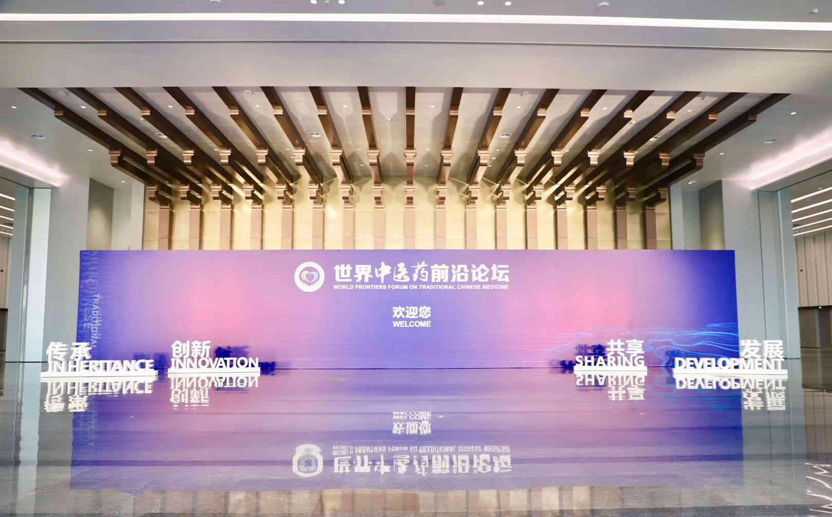 2019世界中醫(yī)藥前沿論壇廣州活動(dòng)策劃服務(wù)布置